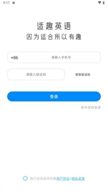 适趣英语app官方版