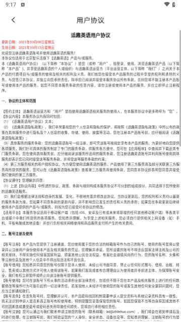 适趣英语app官方版