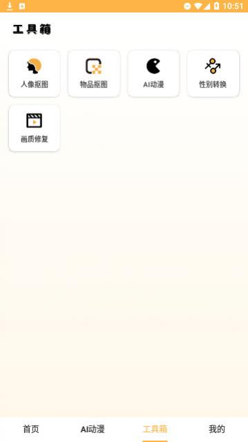 趣味抠图官方版