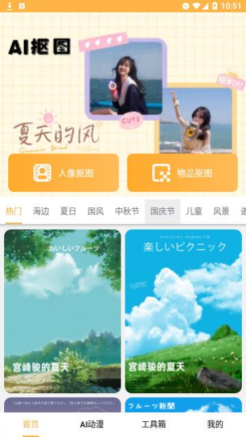 趣味抠图官方版