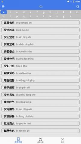 成语大荟app安卓版