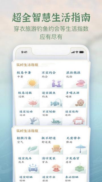 安心天气免费版