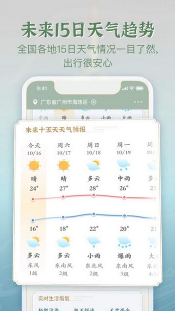 安心天气免费版