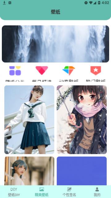 少女心壁纸官方版
