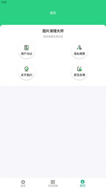 图片清理大师免费版