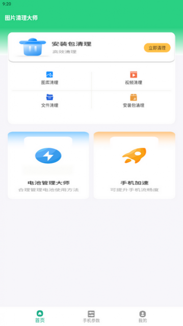 图片清理大师免费版
