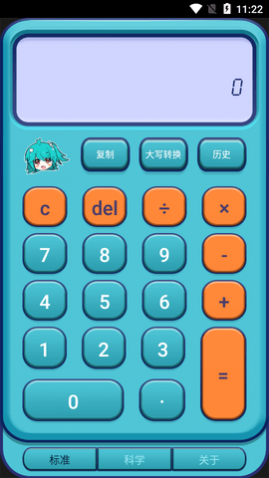 二次元计算器