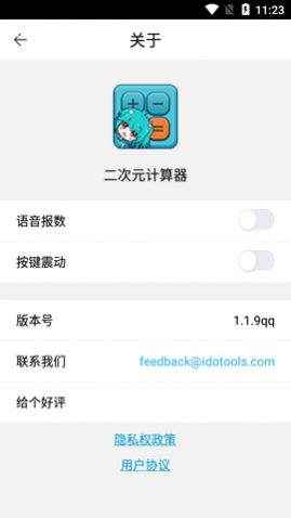 二次元计算器