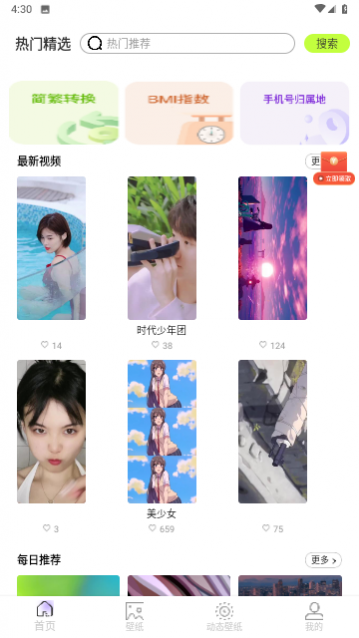 楚虹精选免费壁纸
