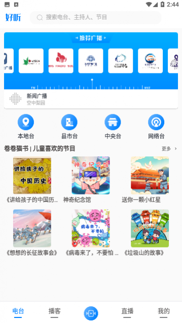 河南广播