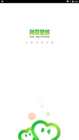 种草壁纸app手机版