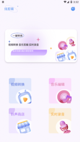 炫剪辑免费版