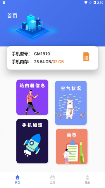 蜜蜂优化大师app最新版