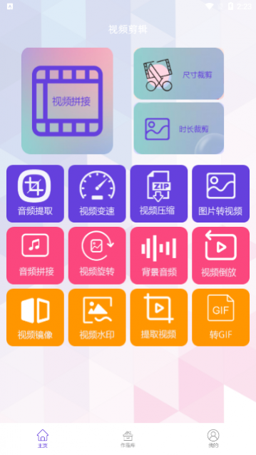 微秀视频剪辑app安卓版