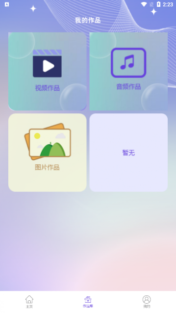 微秀视频剪辑app安卓版