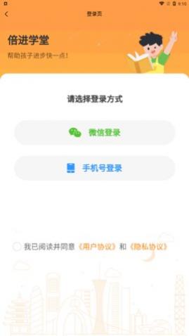 倍进学堂app手机版