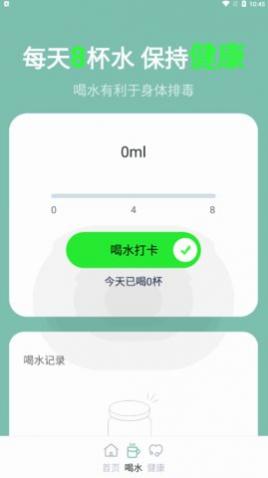 图图计步app最新版