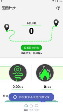图图计步app最新版