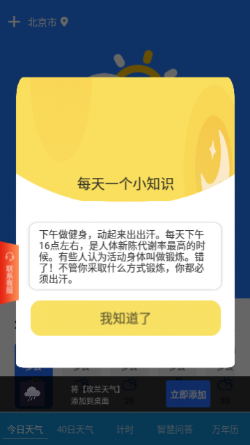 玫兰天气app手机版