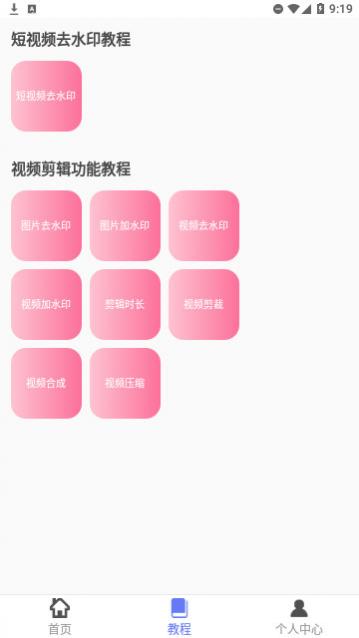 锦程视频去水印官方版