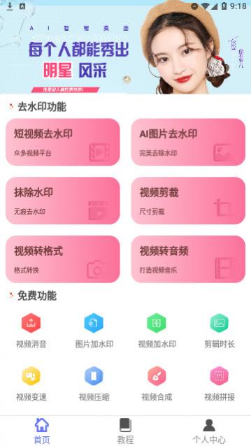 锦程视频去水印官方版