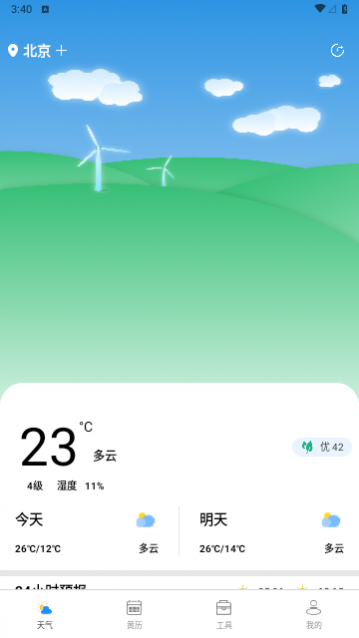 星晨天气2024最新版