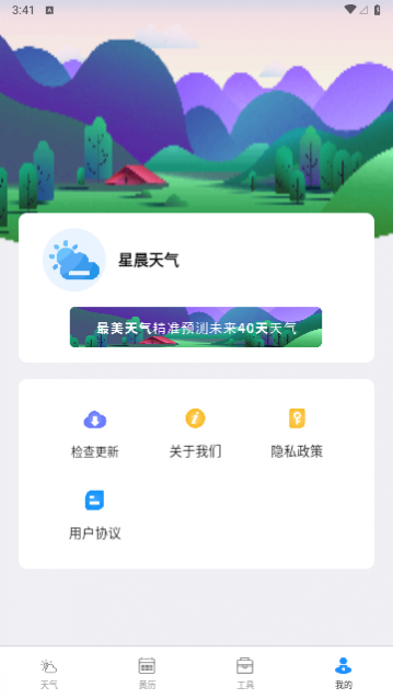 星晨天气2024最新版