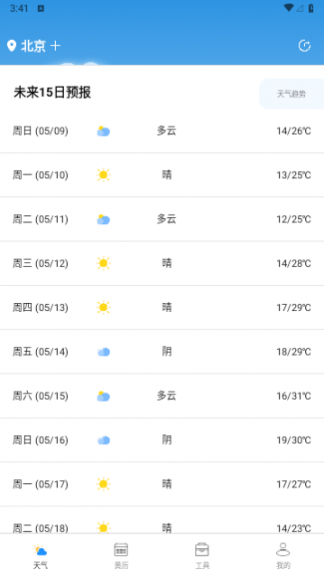 星晨天气2024最新版
