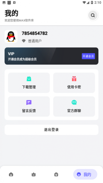 MAX软件库免费版