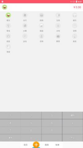 悠悠记账app手机版