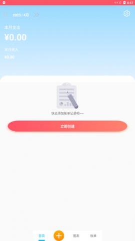 悠悠记账app手机版