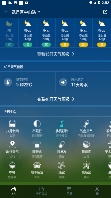 温暖天气手机版