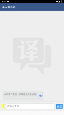 英汉翻译官免费版