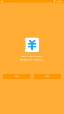 雅优记账app手机版