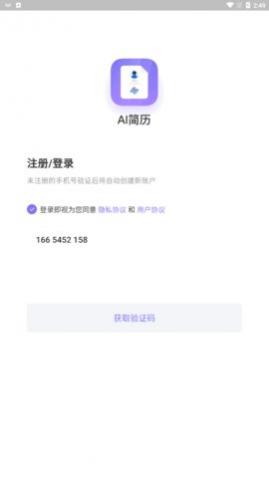 十分简历app最新版