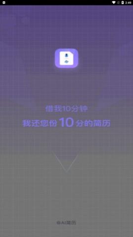 十分简历app最新版
