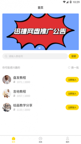 迅捷云盘