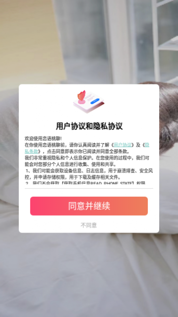 恋语桃聊