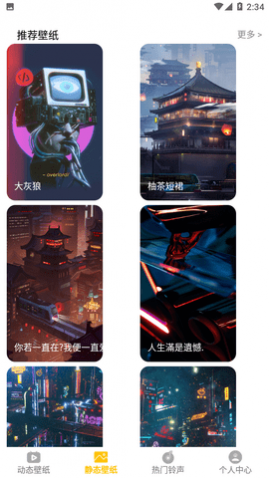 会动的壁纸