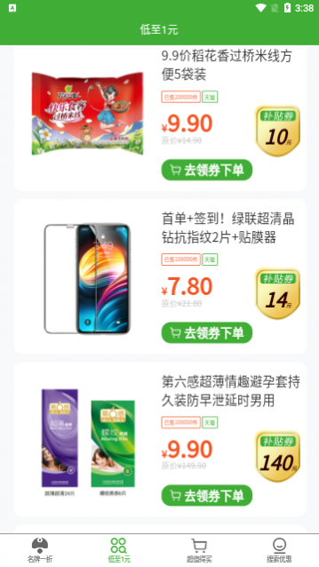 绿藤卡购物app最新版