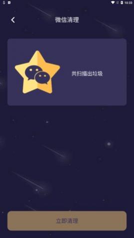 飞星手机管家app手机版