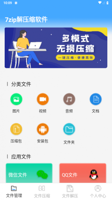7zip解压缩2024最新版