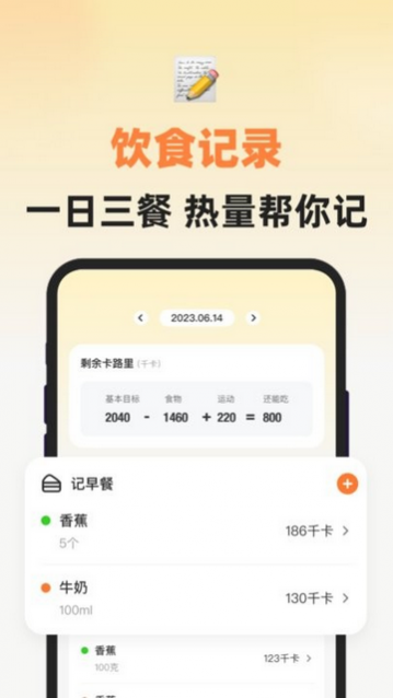 小热量官方版
