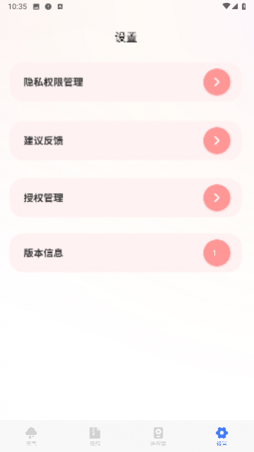 专业天气预报王