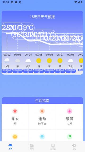专业天气预报王