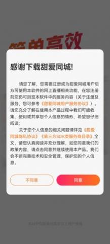 甜爱同城
