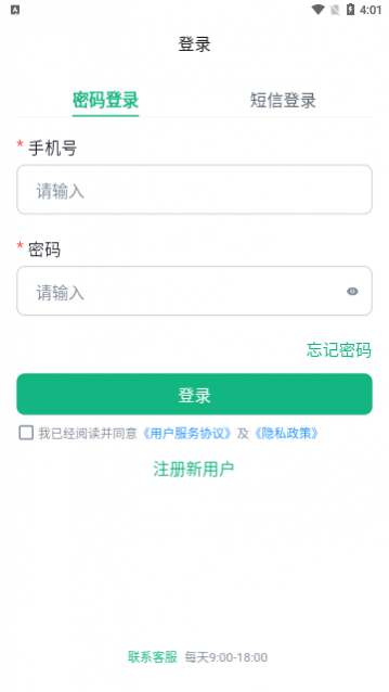 快嘟船运经纪人app手机版