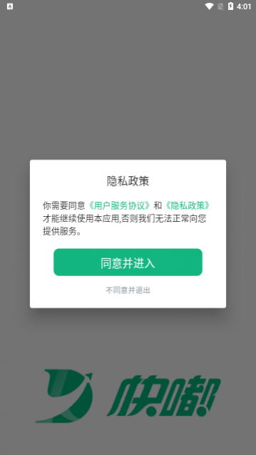 快嘟船运经纪人app手机版