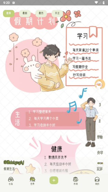 迷你手帐2024最新版