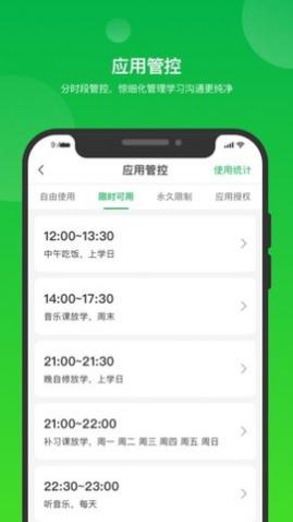 i自律安卓版app下载